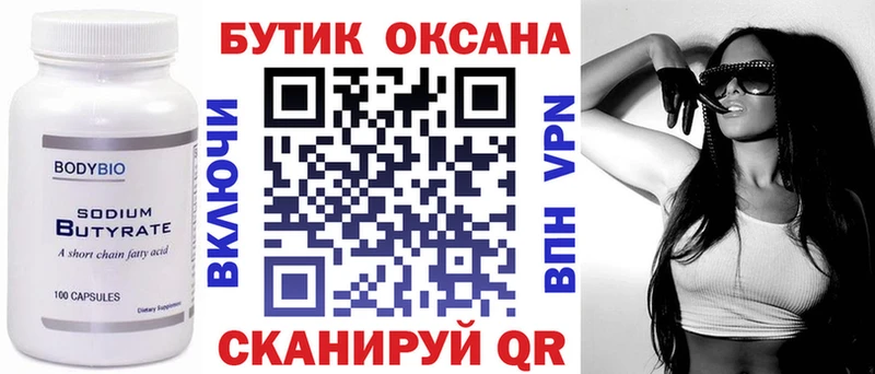 Бутират 99%  Лесосибирск 